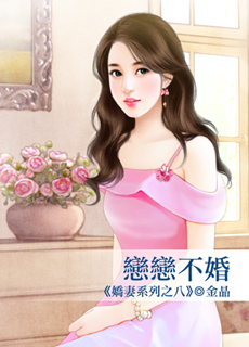 爱妻如命 封面