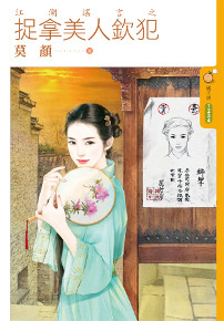 医妻独秀（上） 封面