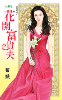 医妻独秀（下） 封面