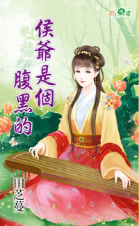 生娃吧，娘子 封面