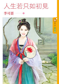 只愿为后（上） 封面