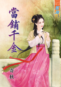 相思袖 封面