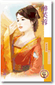 醉芙蓉 封面