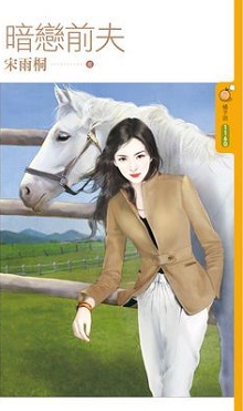 就是赖定你 封面