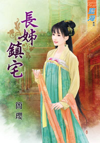 掐指一算良人到 封面