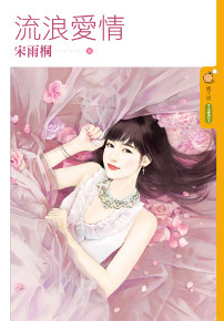 萌包子俏娘亲（下） 封面