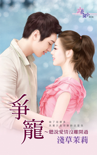 逃婚八百年（上） 封面