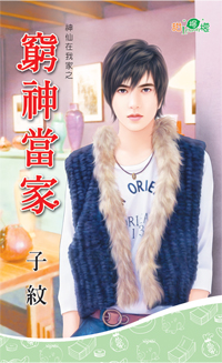当寡妇的古代日常《上》逼宫 封面