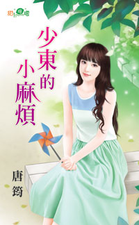 恋爱生手 封面