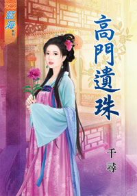 腹黑擒妻计 封面