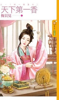商门甜妻（下） 封面