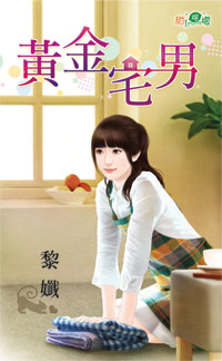 蜜宠小青梅（上） 封面