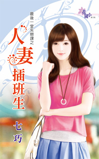 福妻到 封面