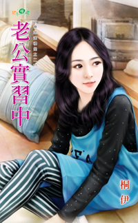 少东钦点妻 封面