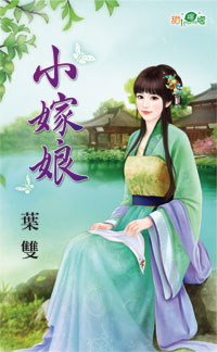 大人有福妻（下） 封面