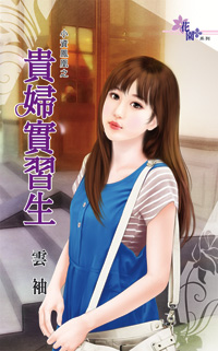 专宠小毒妃（上） 封面