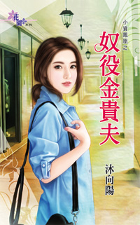 温家药娘 封面