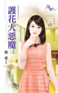 财神姑娘卜一卦（下） 封面