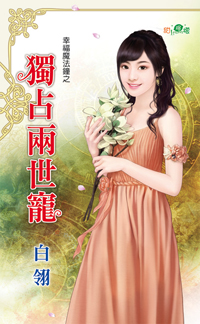 钱途似锦下堂妻（下） 封面