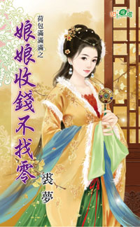 三生三世小桃源（下） 封面