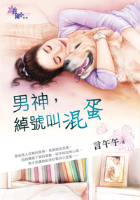 万宠娇女（下） 封面