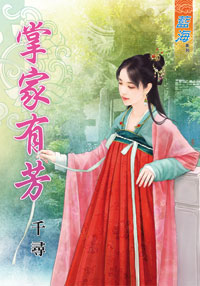 蜜谋甜妻（下） 封面