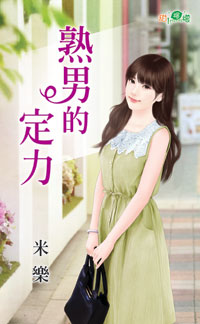 注定要休夫？（上） 封面