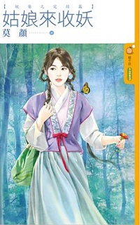 药膳娇妻（下） 封面