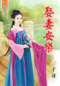 东洋半子 封面