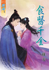 娇娘钱满窝（上） 封面