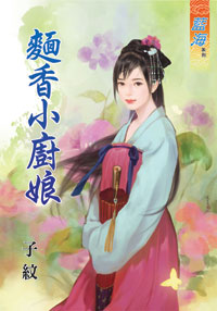 夫君天生凉薄？（下） 封面