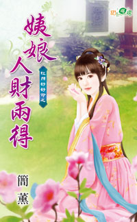 一品娇妾（下） 封面