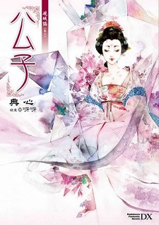 治疗寂寞靠密友 封面
