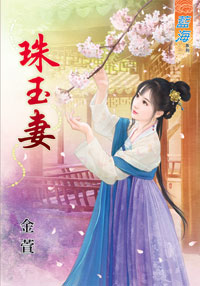 瘟神与花 封面