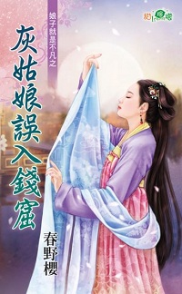 浪子不认帐 封面