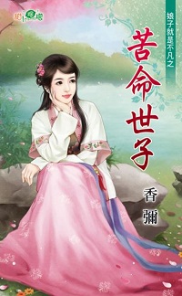 恶男认栽吧！ 封面