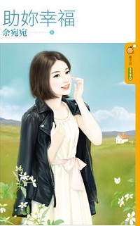 美味仙妻（下） 封面