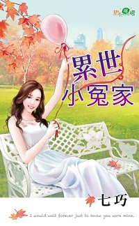富貴陶妻（下） 封面