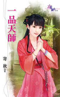 百膳鲜妻（下） 封面