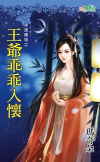 豪商小主母 封面